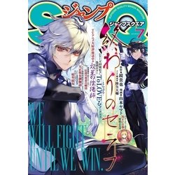 ヨドバシ Com ジャンプsq 16年7月号 集英社 電子書籍 通販 全品無料配達