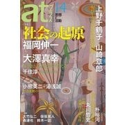 atプラス14（太田出版） [電子書籍]