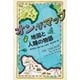 オン・ザ・マップ 地図と人類の物語（太田出版） [電子書籍]