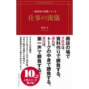 一流役員が実践している仕事の流儀（クロスメディア・パブリッシング） [電子書籍]