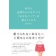 本当に必要なものはすべて「小さなバッグ」が教えてくれる（クロスメディア・パブリッシング） [電子書籍]