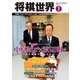 将棋世界 2016年7月号（マイナビ出版） [電子書籍]