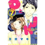 PとJK 7（講談社） [電子書籍]