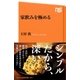 家飲みを極める（NHK出版） [電子書籍]