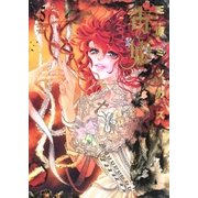 毒姫 5巻（朝日新聞社） [電子書籍]