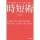 時短術（海拓舎出版） [電子書籍]