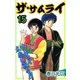 ザ・サムライ15（A-WAGON） [電子書籍]