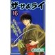 ザ・サムライ16（A-WAGON） [電子書籍]