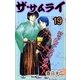 ザ・サムライ19（A-WAGON） [電子書籍]