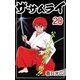 ザ・サムライ20（A-WAGON） [電子書籍]