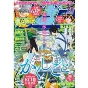 月刊少年マガジン 2016年7月号 （2016年6月6日発売）（講談社） [電子書籍]