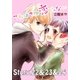 これはきっと恋じゃない 分冊版 22～24話（講談社） [電子書籍]
