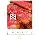 家で「肉食」を極める！肉バカ秘蔵レシピ 大人の肉ドリル（マガジンハウス） [電子書籍]