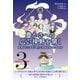 非物質ガイドとの探索〈3〉 豊かさへの広い視野を開く（ヒカルランド） [電子書籍]