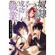 奴隷キャリアプランナーは成功できる職業（KADOKAWA） [電子書籍]