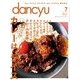 dancyu 2016年7月号（プレジデント社） [電子書籍]