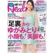 日経ヘルス 2016年7月号（日経BP社） [電子書籍]