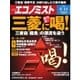 週刊エコノミスト 2016年6月14日号（毎日新聞出版） [電子書籍]