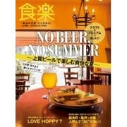 食楽（しょくらく） 2016年夏号（徳間書店） [電子書籍]