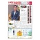 日本外食新聞 2016/6/5号（外食産業新聞社） [電子書籍]