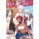 村人転生 最強のスローライフ ： 3（双葉社） [電子書籍]