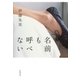名前も呼べない（筑摩書房） [電子書籍]