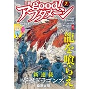 good！アフタヌーン 2016年7号 [2016年6月7日発売]（講談社） [電子書籍]