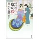 香木屋おりん ： 2 廓の桜（双葉社） [電子書籍]