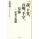 一読、十笑、百吸、千字、万歩（河出書房新社） [電子書籍]