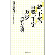 一読、十笑、百吸、千字、万歩（河出書房新社） [電子書籍]