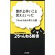 誰が上手いこと言えといった―2ちゃんねるの笑える話（ぶんか社） [電子書籍]