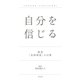 自分を信じる 超訳「北欧神話」の言葉（幻冬舎） [電子書籍]