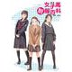 図説 女子高制服百科（幻冬舎コミックス） [電子書籍]