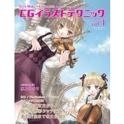 Let's Make ★ Character CGイラストテクニックVol.1（ビー･エヌ･エヌ） [電子書籍]