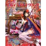 Let's Make ★ Character CGイラストテクニックVol.7（ビー･エヌ･エヌ） [電子書籍]