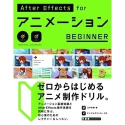 ヨドバシ Com Aftereffects For アニメーション Beginner ビー エヌ エヌ新社 電子書籍 通販 全品無料配達