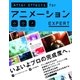 AfterEffects for アニメーション EXPERT（ビー･エヌ･エヌ） [電子書籍]