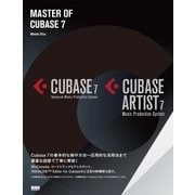 MASTER OF CUBASE 7（ビー･エヌ･エヌ） [電子書籍]