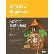 MODO★Beginners（ビー･エヌ･エヌ） [電子書籍]