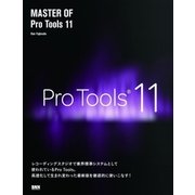 MASTER OF Pro Tools 11（ビー･エヌ･エヌ） [電子書籍]
