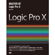MASTER OF Logic Pro X（ビー･エヌ･エヌ） [電子書籍]