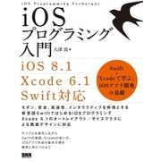 iOSプログラミング入門（iOS8.1/Xcode6.1/Swift 対応） - Swift ＋ Xcode で学ぶ、iOSアプリ開発の基礎（ビー･エヌ･エヌ） [電子書籍]