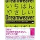 いちばんやさしいDreamweaver - 作りながら覚える、ウェブサイト制作の基本（ビー･エヌ･エヌ） [電子書籍]