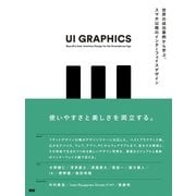UI GRAPHICS - 世界の成功事例から学ぶ、スマホ以降のインターフェイスデザイン（ビー･エヌ･エヌ） [電子書籍]