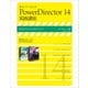 サイバーリンク PowerDirector 14 実践講座（玄光社） [電子書籍]