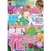 KansaiWalker関西ウォーカー 2016 No.12（KADOKAWA） [電子書籍]