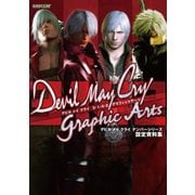 デビル メイ クライ 3・1・4・2 グラフィックアーツ（KADOKAWA Game Linkage） [電子書籍]