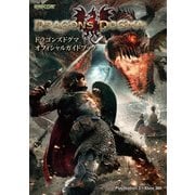 ドラゴンズドグマ オフィシャルガイドブック（KADOKAWA Game Linkage） [電子書籍]