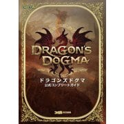 ドラゴンズドグマ 公式コンプリートガイド（KADOKAWA Game Linkage） [電子書籍]