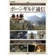 ドラゴンズドグマ公式ファンブック ポーンギルド通信（KADOKAWA Game Linkage） [電子書籍]